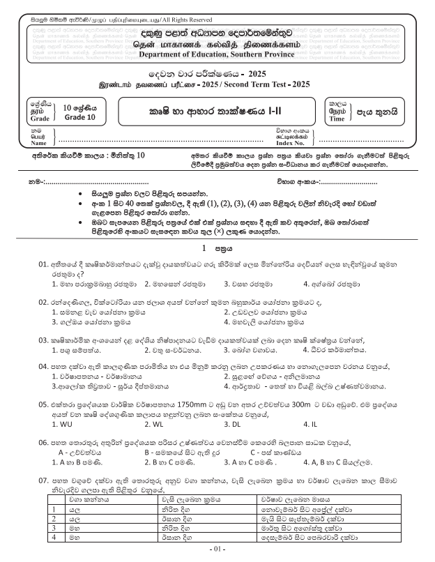 Southern Province 2025 Grade 10 Agriculture And Food Technology 2nd Term Test Paper First Page