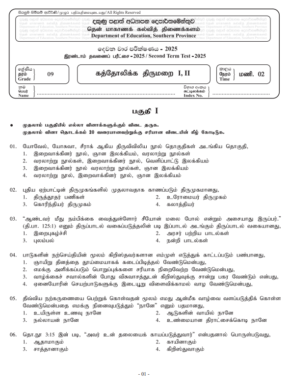 Southern Province 2025 Grade 09 Catholicism 2nd Term Test Paper First Page
