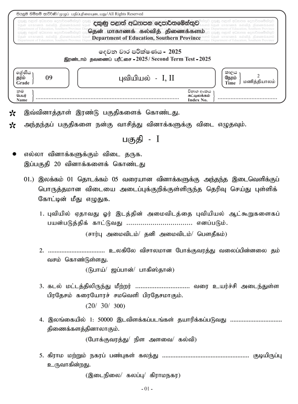 Southern Province 2025 Grade 09 Geography 2nd Term Test Paper First Page