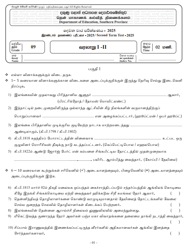 Southern Province 2025 Grade 09 History 2nd Term Test Paper First Page
