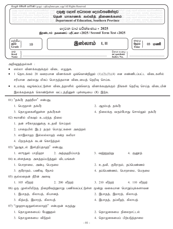 Southern Province 2025 Grade 10 Islam 2nd Term Test Paper First Page
