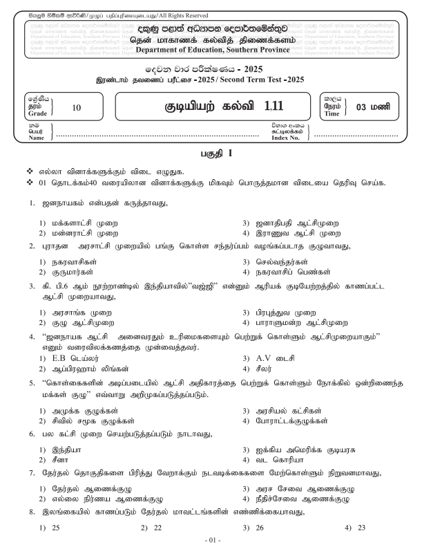 Southern Province 2025 Grade 10 Civic Education 2nd Term Test Paper First Page