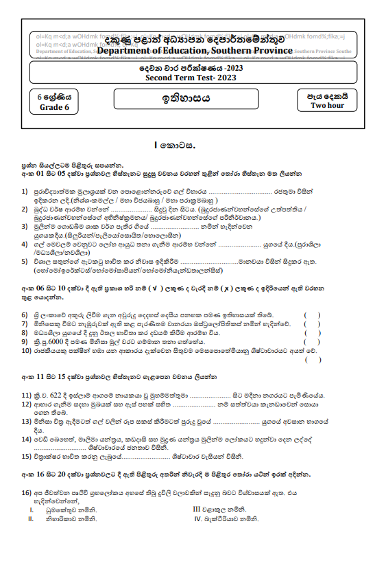 Southern Province 2023 Grade 06 History 2nd Term Test Paper First Page