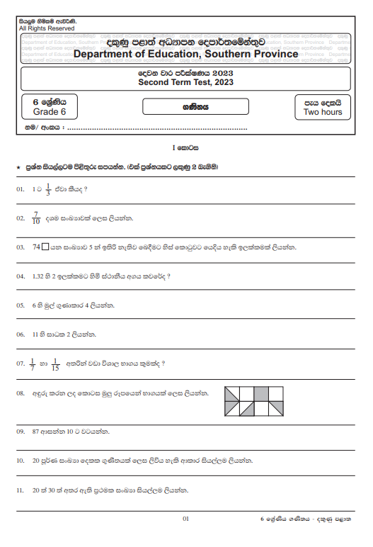 Southern Province 2023 Grade 06 Mathematics 2nd Term Test Paper First Page