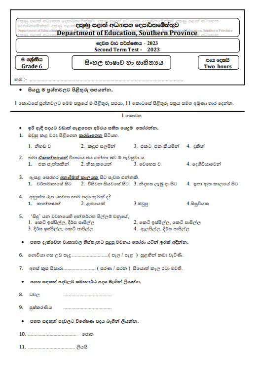 Southern Province 2023 Grade 06 Sinhala Language 2nd Term Test Paper First Page