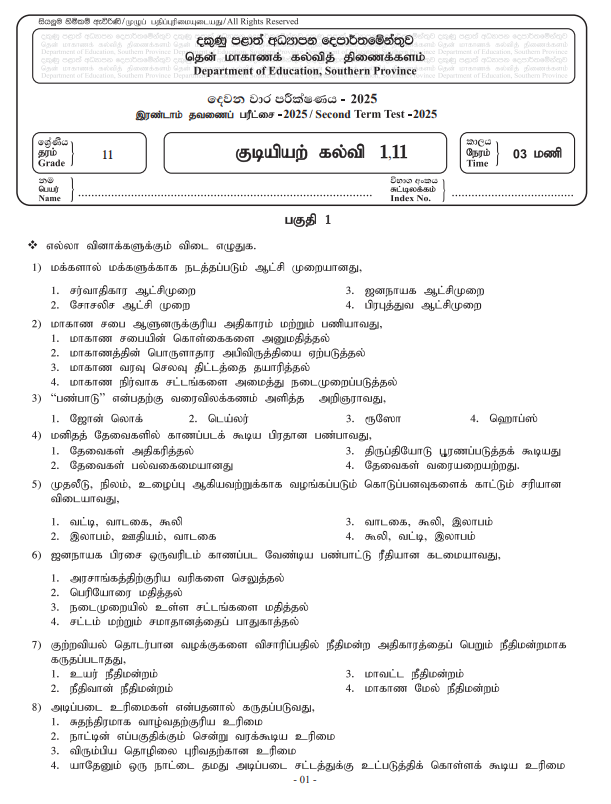 Southern Province 2025 Grade 11 Civic Education 2nd Term Test Paper First Page