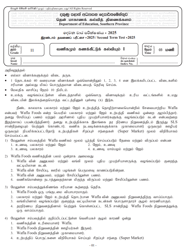 Southern Province 2025 Grade 11 Business Studies 2nd Term Test Paper First Page