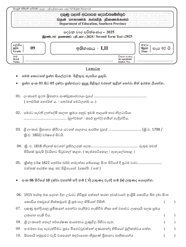 Southern Province 2025 Grade 09 History 2nd Term Test Paper First Page