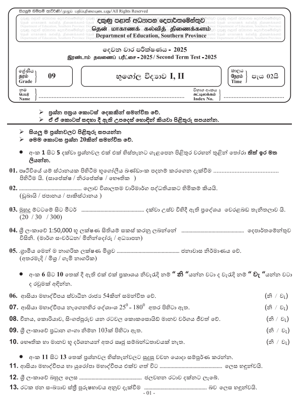 Southern Province 2025 Grade 09 Geography 2nd Term Test Paper First Page