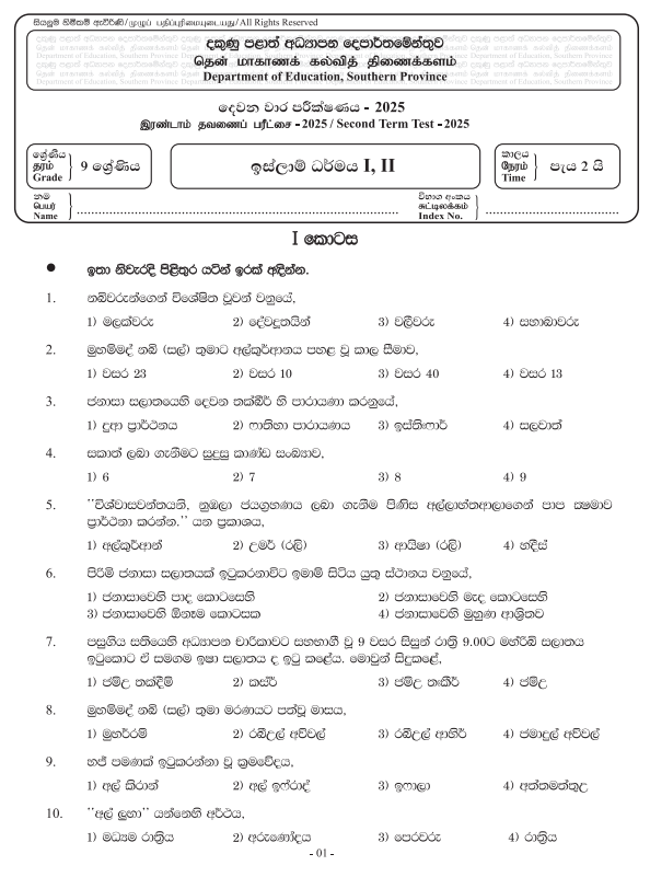 Southern Province 2025 Grade 09 Islam 2nd Term Test Paper First Page