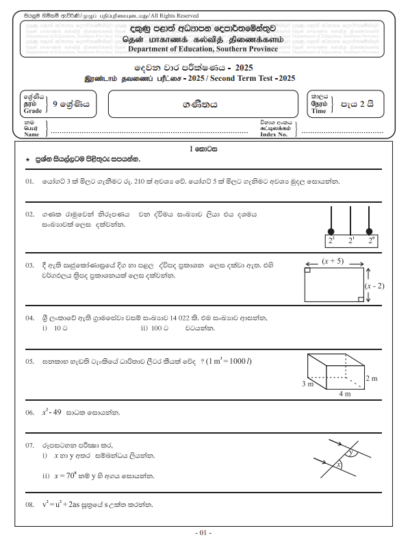 Southern Province 2025 Grade 09 Mathematics 2nd Term Test Paper First Page