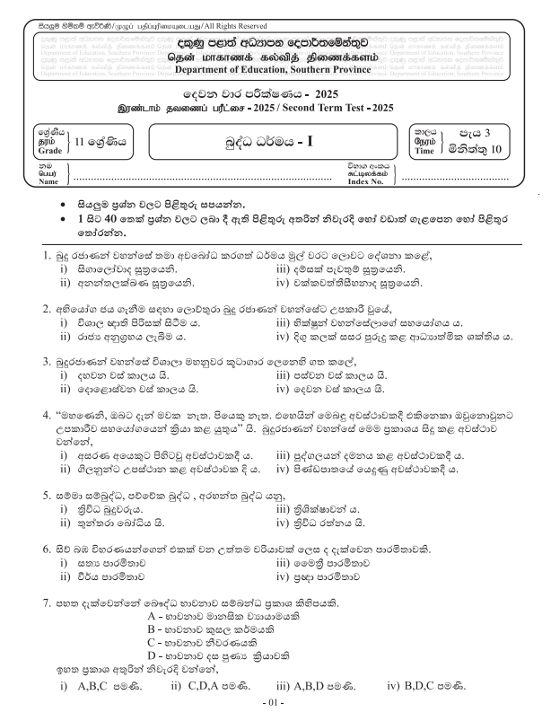 Southern Province 2025 Grade 11 Buddhism 2nd Term Test Paper First Page