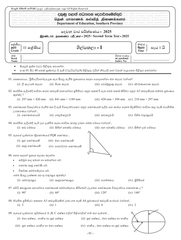Southern Province 2025 Grade 11 Art & Craft 2nd Term Test Paper First Page