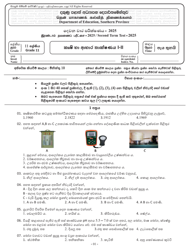 Southern Province 2025 Grade 11 Agriculture And Food Technology 2nd Term Test Paper First Page