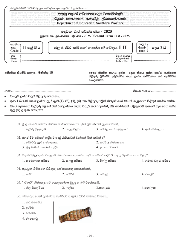 Southern Province 2025 Grade 11 Aquatic Bio Resources Technology 2nd Term Test Paper First Page