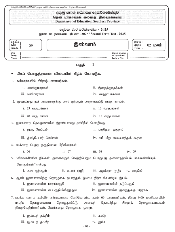 Southern Province 2025 Grade 09 Islam 2nd Term Test Paper First Page