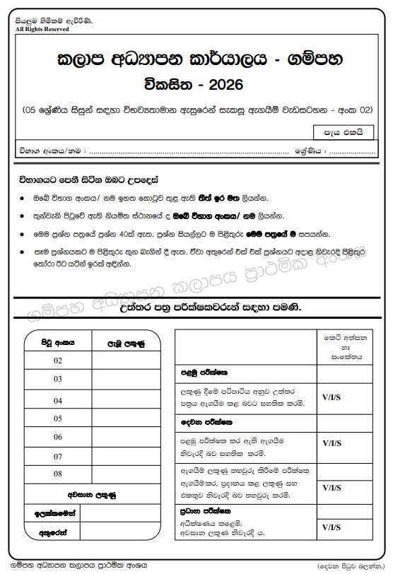 2026 Vikasitha Grade 05 Scholarship Model Paper 02