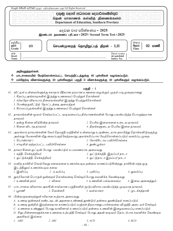 Southern Province 2025 Grade 09 PTS 2nd Term Test Paper First Page