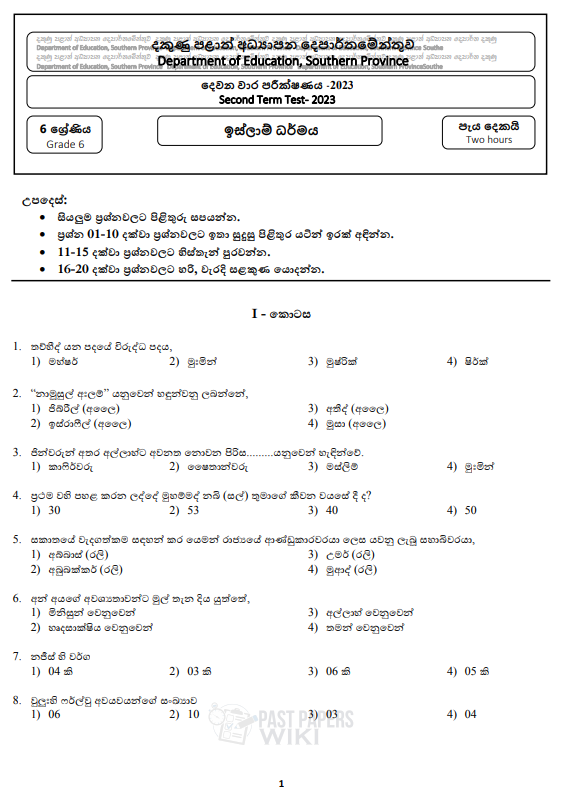 Southern Province 2023 Grade 06 Islam 2nd Term Test Paper First Page