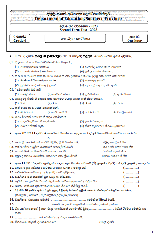 Southern Province 2023 Grade 06 Eastern Music 2nd Term Test Paper First Page