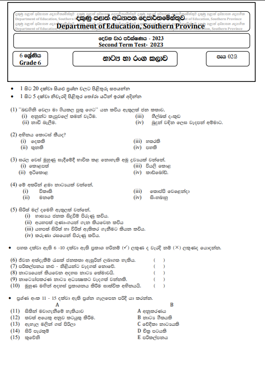 Southern Province 2023 Grade 06 Drama 2nd Term Test Paper First Page