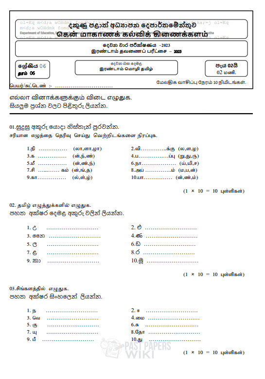 Southern Province 2023 Grade 06 Second Language Tamil 2nd Term Test Paper First Page