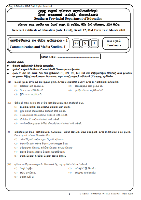 Southern Province 2020 Grade 12 Media 2nd Term Test Paper First Page