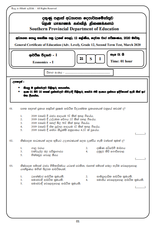 Southern Province 2020 Grade 12 Economics 2nd Term Test Paper First Page