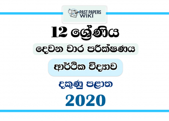 Southern Province 2020 Grade 12 Economics 2nd Term Test Paper