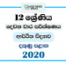 Southern Province 2020 Grade 12 Economics 2nd Term Test Paper