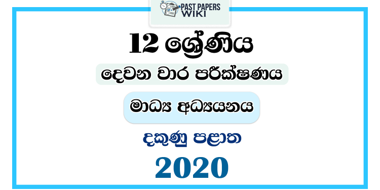Southern Province 2020 Grade 12 Media 2nd Term Test Paper