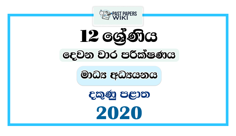 Southern Province 2020 Grade 12 Media 2nd Term Test Paper
