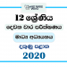 Southern Province 2020 Grade 12 Media 2nd Term Test Paper