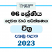 2023 Grade 06 Art 2nd Term Test Paper | Southern Province