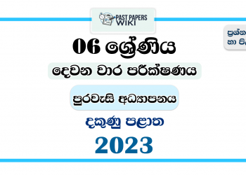 2023 Grade 06 Civic Education 2nd Term Test Paper | Southern Province