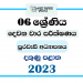 2023 Grade 06 Civic Education 2nd Term Test Paper | Southern Province