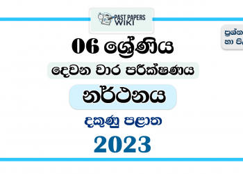 2023 Grade 06 Dancing 2nd Term Test Paper | Southern Province