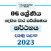 2023 Grade 06 Dancing 2nd Term Test Paper | Southern Province