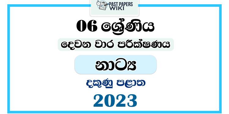 2023 Grade 06 Drama 2nd Term Test Paper | Southern Province