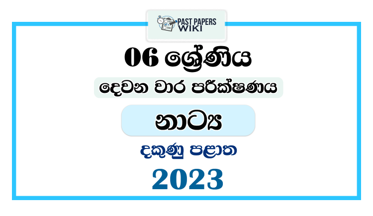 2023 Grade 06 Drama 2nd Term Test Paper | Southern Province