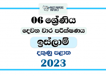 2023 Grade 06 Islam 2nd Term Test Paper | Southern Province