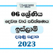 2023 Grade 06 Islam 2nd Term Test Paper | Southern Province