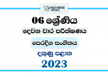 2023 Grade 06 Eastern Music 2nd Term Test Paper | Southern Province