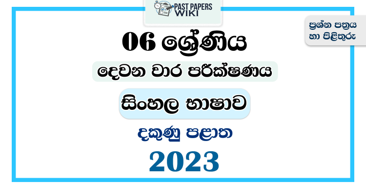 Southern Province 2023 Grade 06 Sinhala Language 2nd Term Test Paper