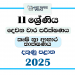 Southern Province 2025 Grade 11 Agriculture And Food Technology 2nd Term Test Paper