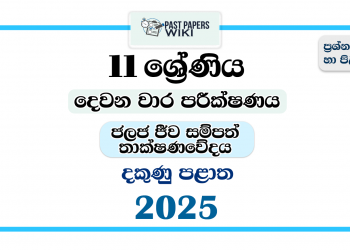 Southern Province 2025 Grade 11 Aquatic Bio Resources Technology 2nd Term Test Paper