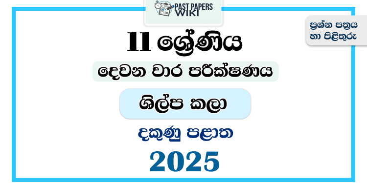 Southern Province 2025 Grade 11 Art & Craft 2nd Term Test Paper