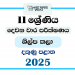 Southern Province 2025 Grade 11 Art & Craft 2nd Term Test Paper