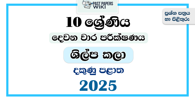 2025 Grade 10 Art & Craft 2nd Term Test Paper | Southern Province