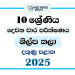 2025 Grade 10 Art & Craft 2nd Term Test Paper | Southern Province